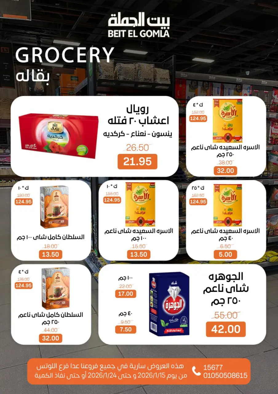 Gomla House Egypt Offers from 15 to 24 January 2026 Ramadan Mubarak Offers - Page 21