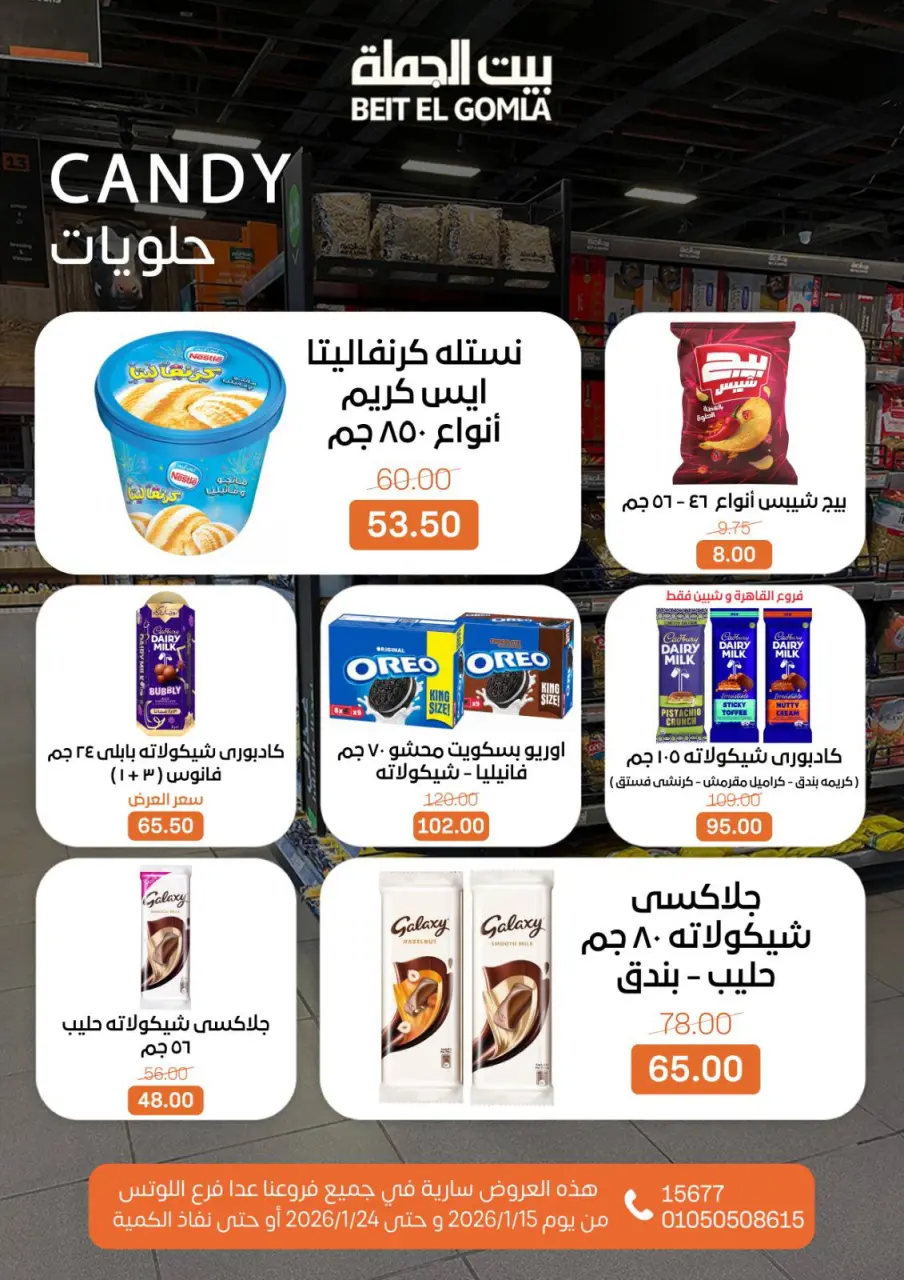 Gomla House Egypt Offers from 15 to 24 January 2026 Ramadan Mubarak Offers - Page 29