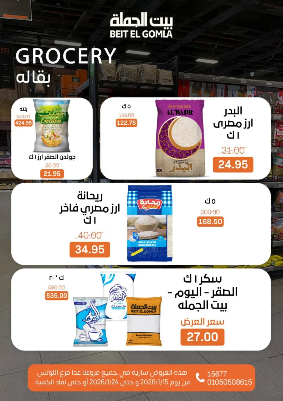 Gomla House Egypt Offers from 15 to 24 January 2026 Ramadan Mubarak Offers - Page 27