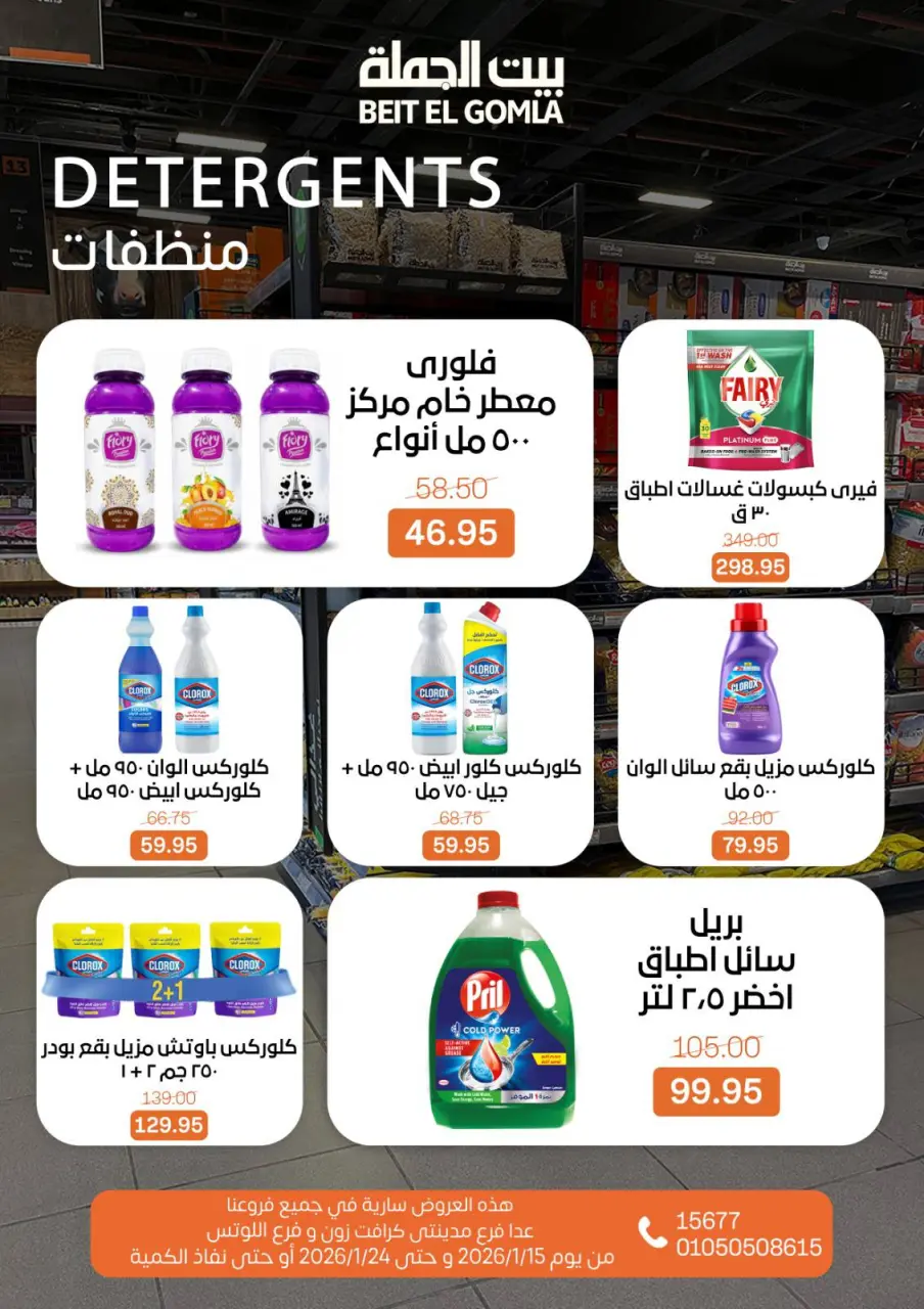 Gomla House Egypt Offers from 15 to 24 January 2026 Ramadan Mubarak Offers - Page 34