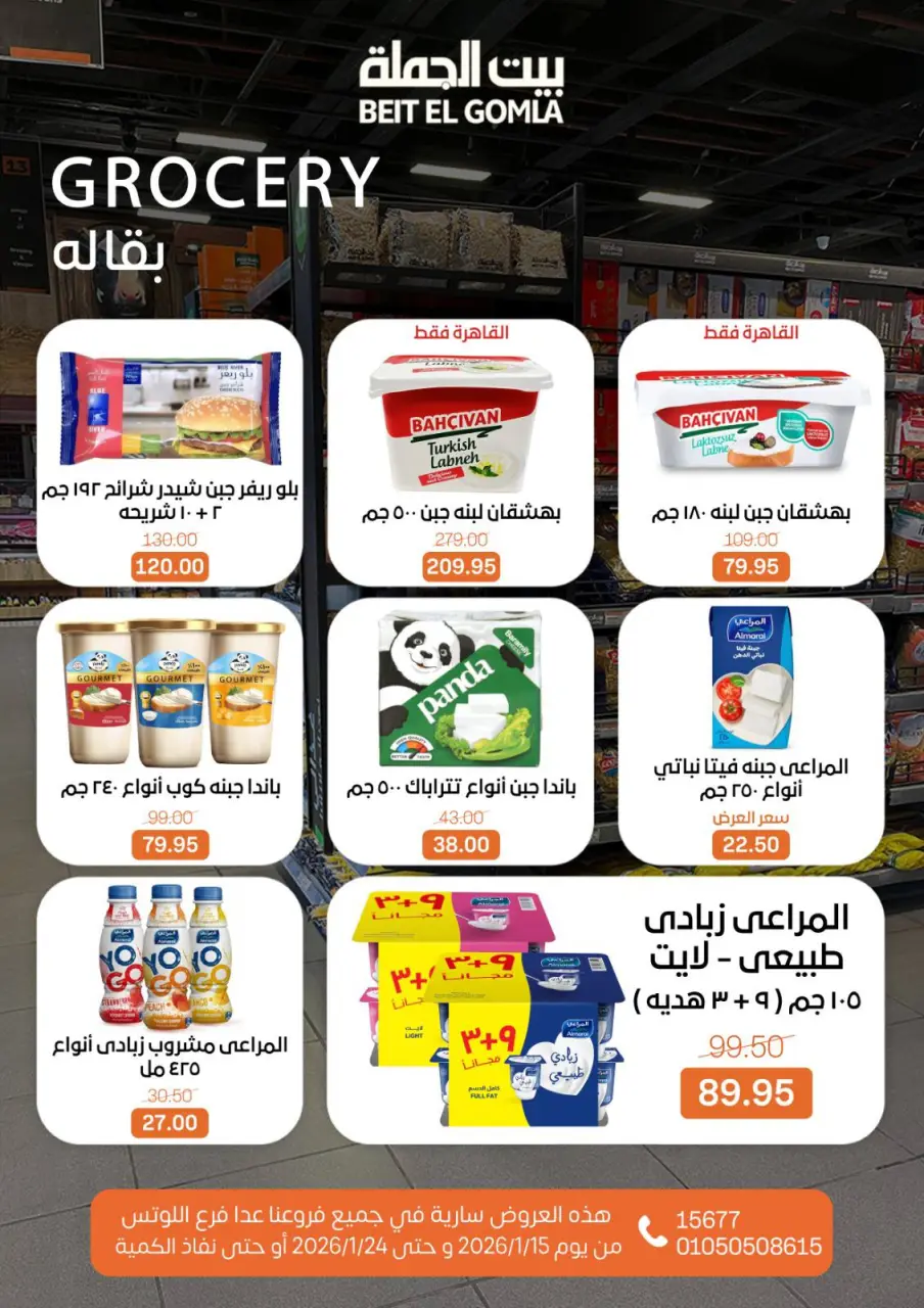 Gomla House Egypt Offers from 15 to 24 January 2026 Ramadan Mubarak Offers - Page 24