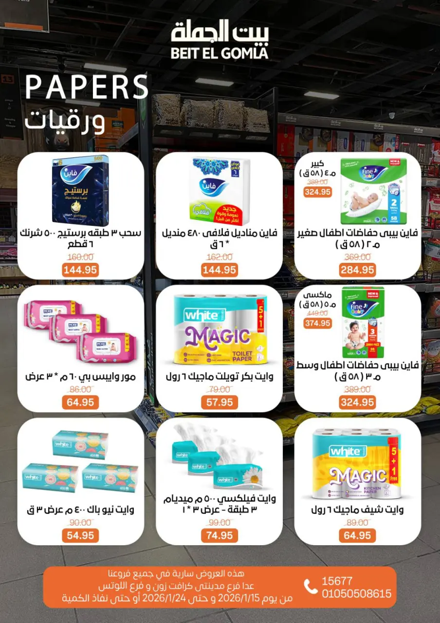 Gomla House Egypt Offers from 15 to 24 January 2026 Ramadan Mubarak Offers - Page 37