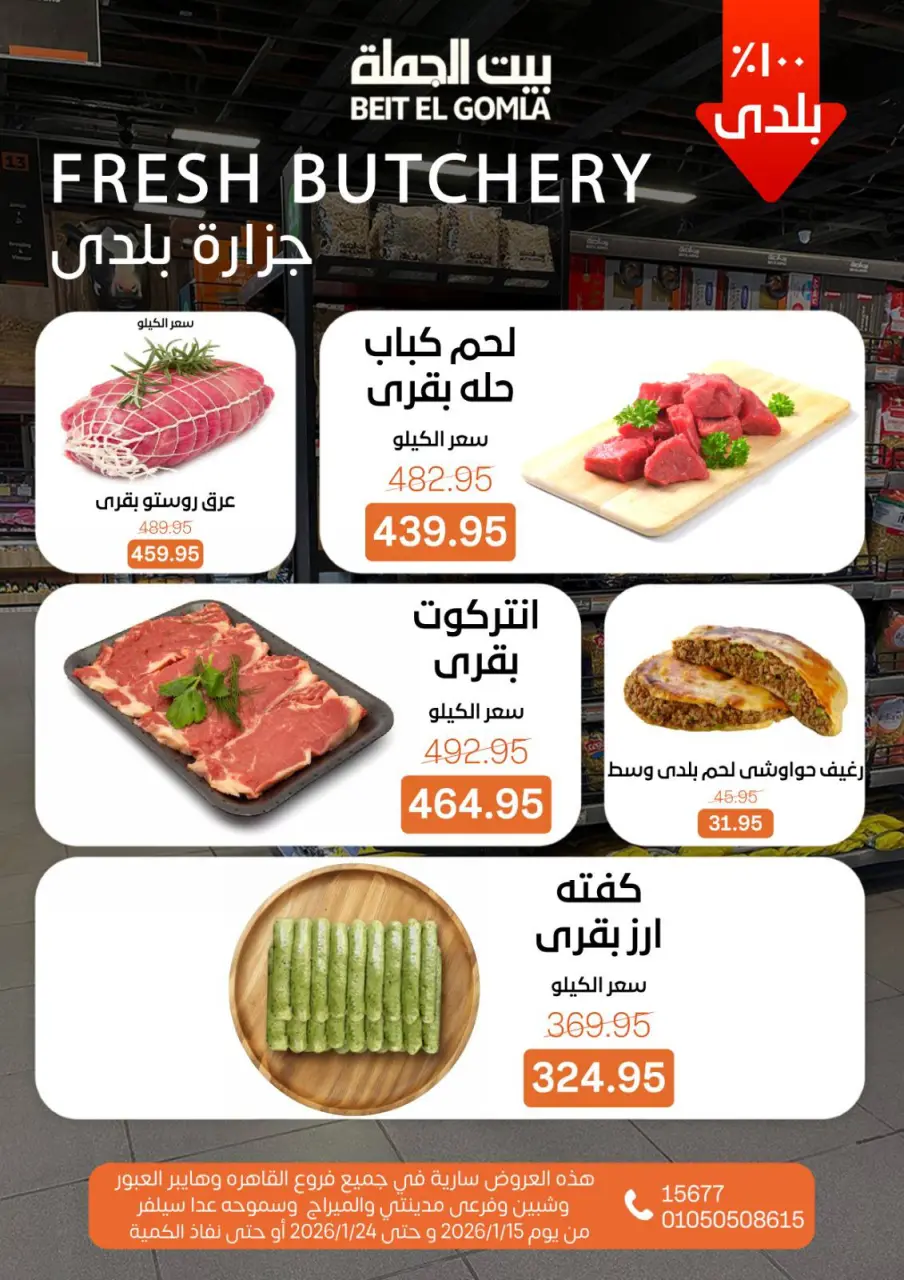 Gomla House Egypt Offers from 15 to 24 January 2026 Ramadan Mubarak Offers - Page 8
