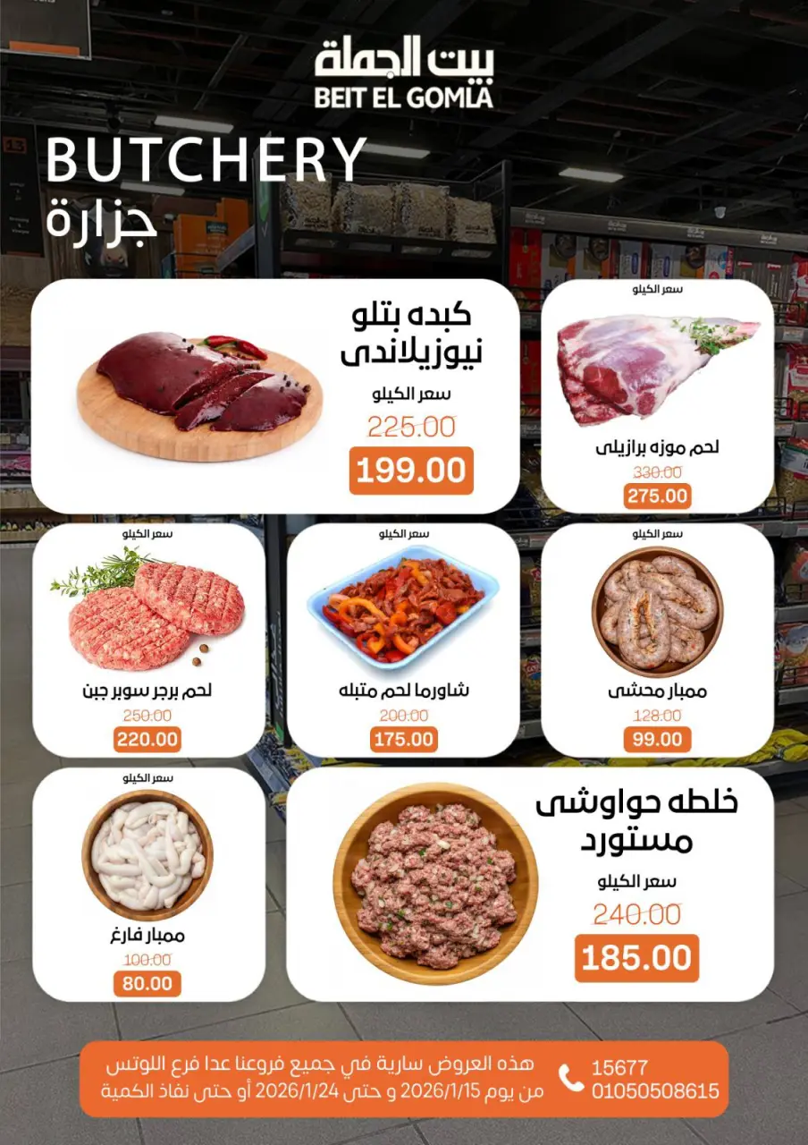 Gomla House Egypt Offers from 15 to 24 January 2026 Ramadan Mubarak Offers - Page 6