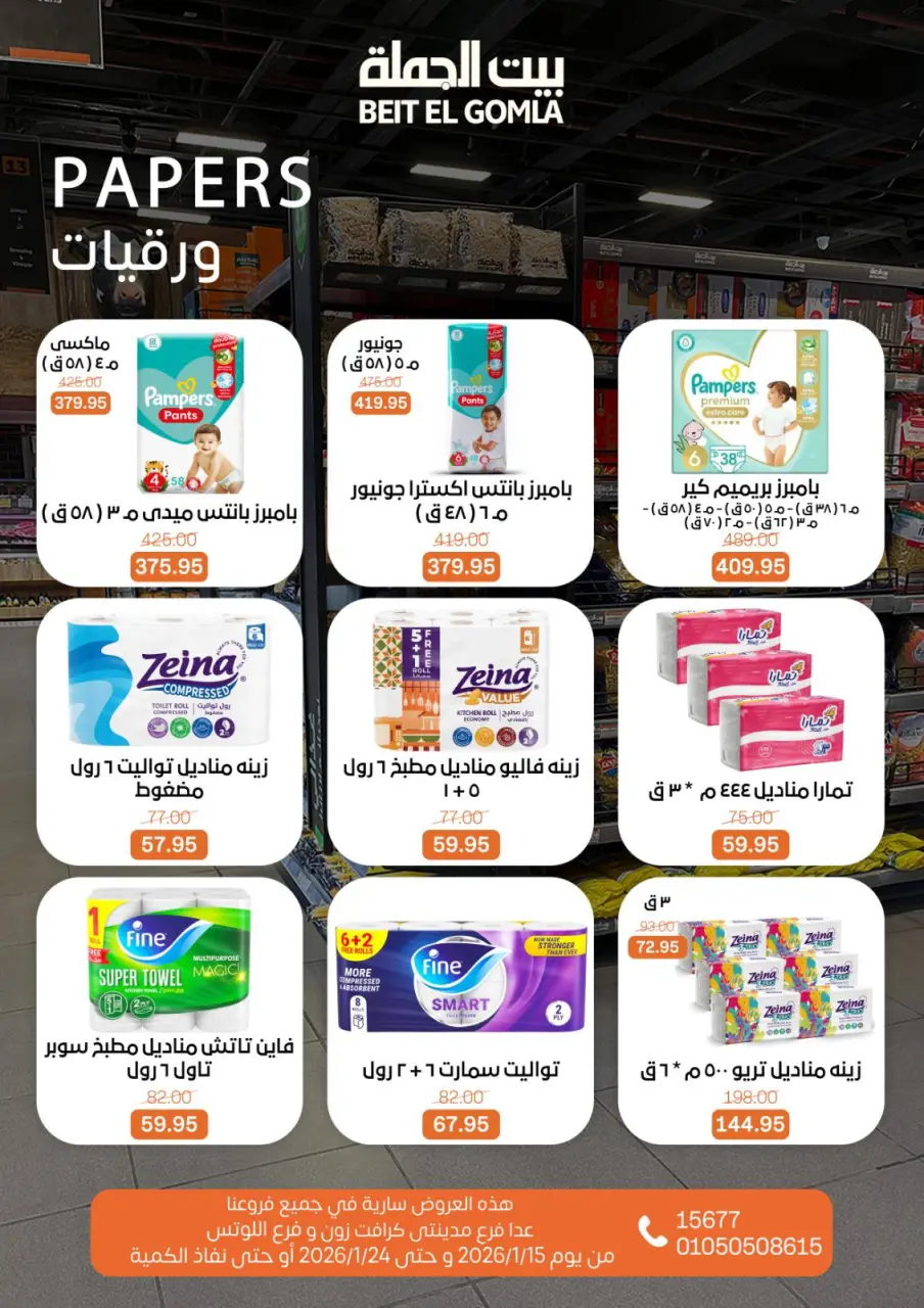 Gomla House Egypt Offers from 15 to 24 January 2026 Ramadan Mubarak Offers - Page 36