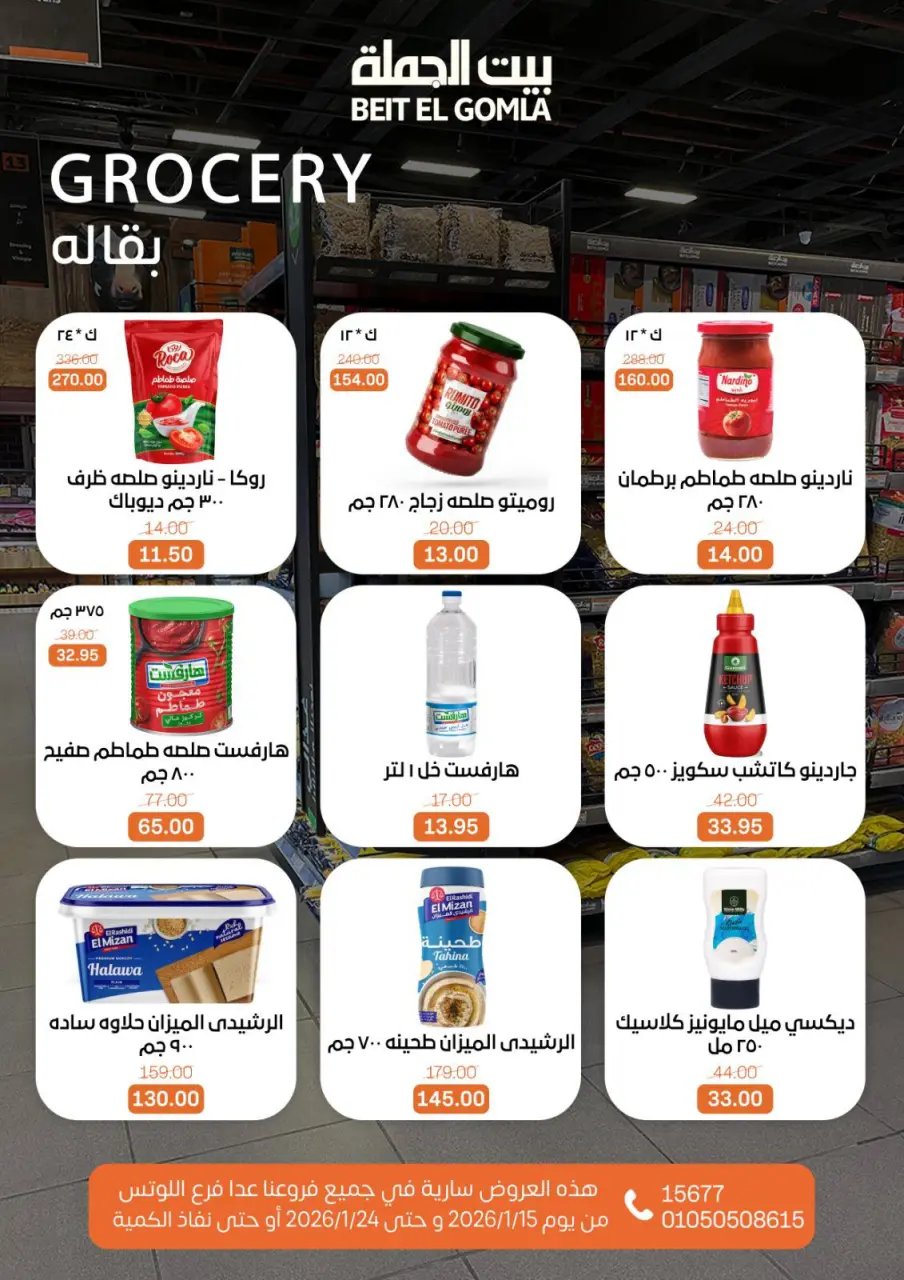 Gomla House Egypt Offers from 15 to 24 January 2026 Ramadan Mubarak Offers - Page 19