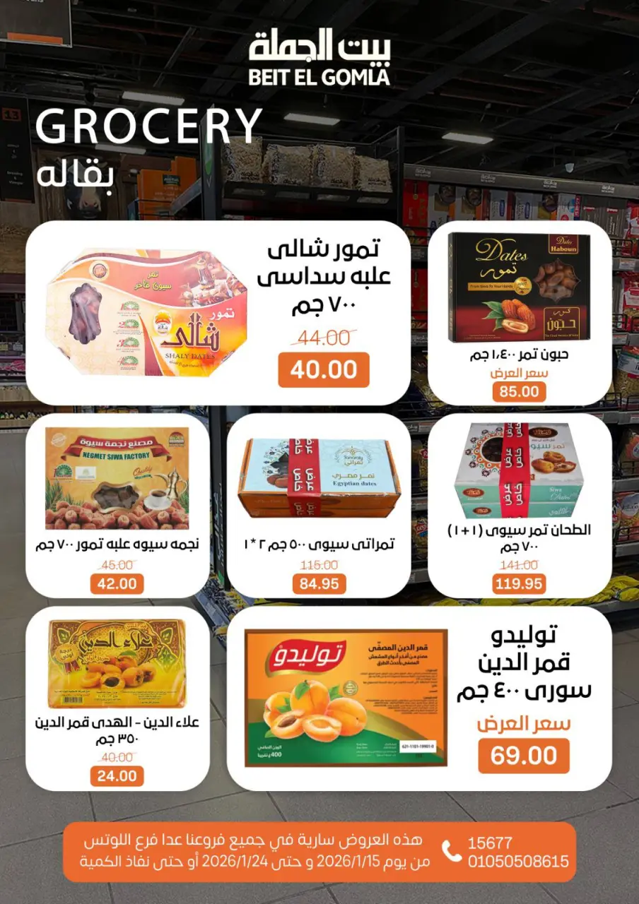 Gomla House Egypt Offers from 15 to 24 January 2026 Ramadan Mubarak Offers - Page 28