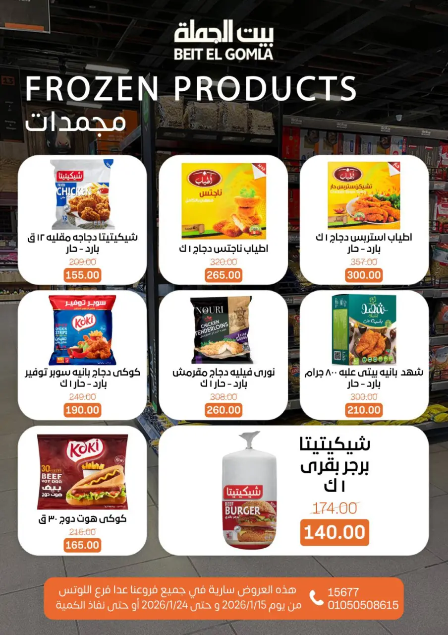Gomla House Egypt Offers from 15 to 24 January 2026 Ramadan Mubarak Offers - Page 14