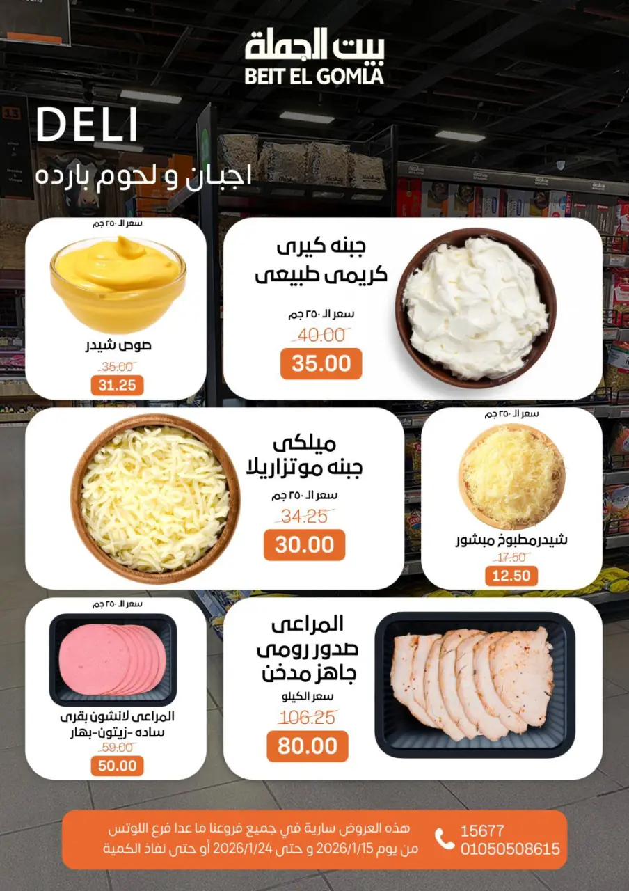 Gomla House Egypt Offers from 15 to 24 January 2026 Ramadan Mubarak Offers - Page 3
