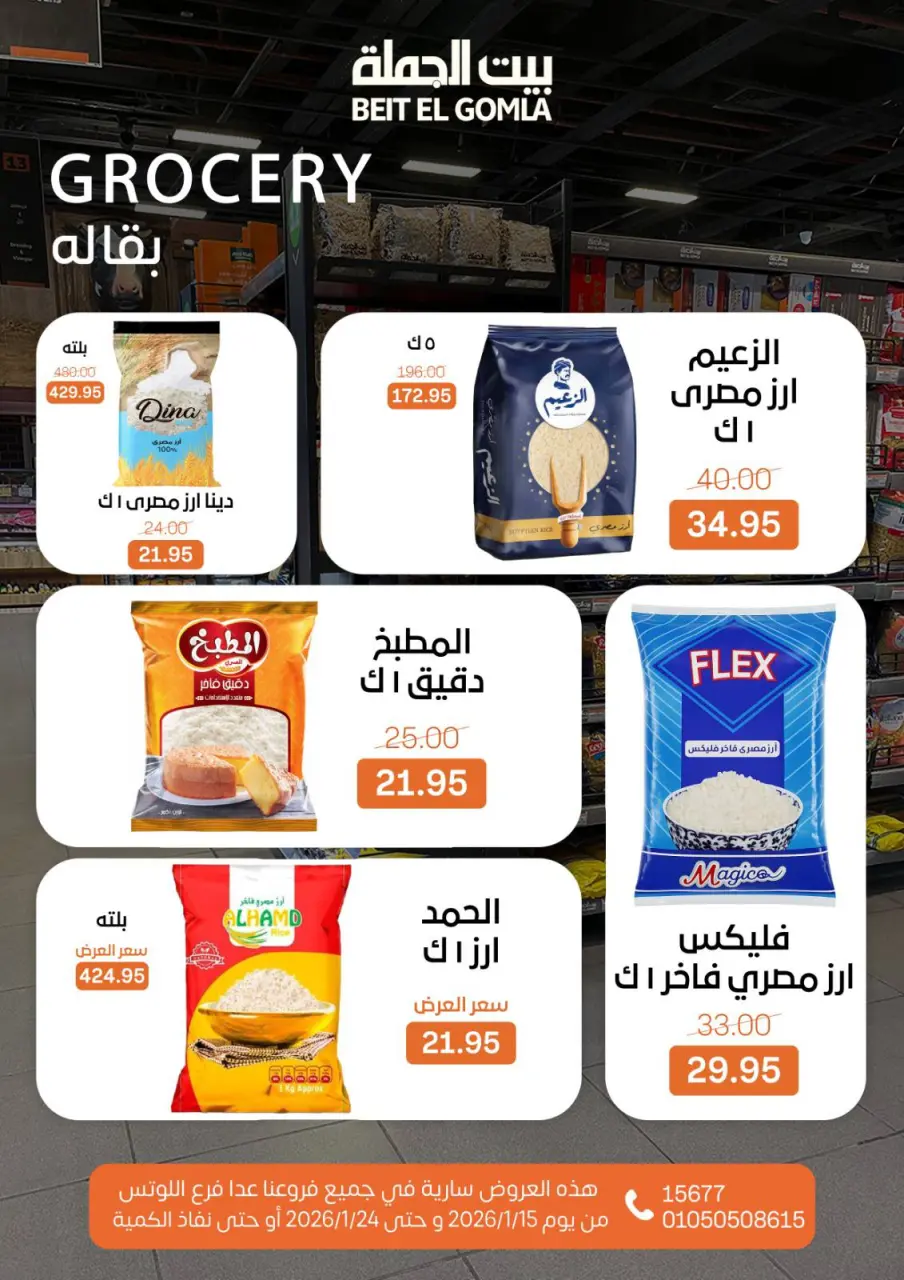 Gomla House Egypt Offers from 15 to 24 January 2026 Ramadan Mubarak Offers - Page 26