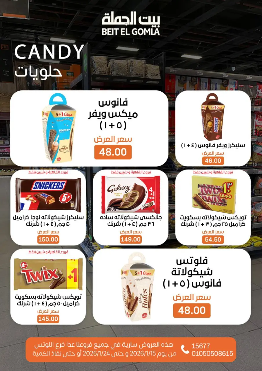 Gomla House Egypt Offers from 15 to 24 January 2026 Ramadan Mubarak Offers - Page 30