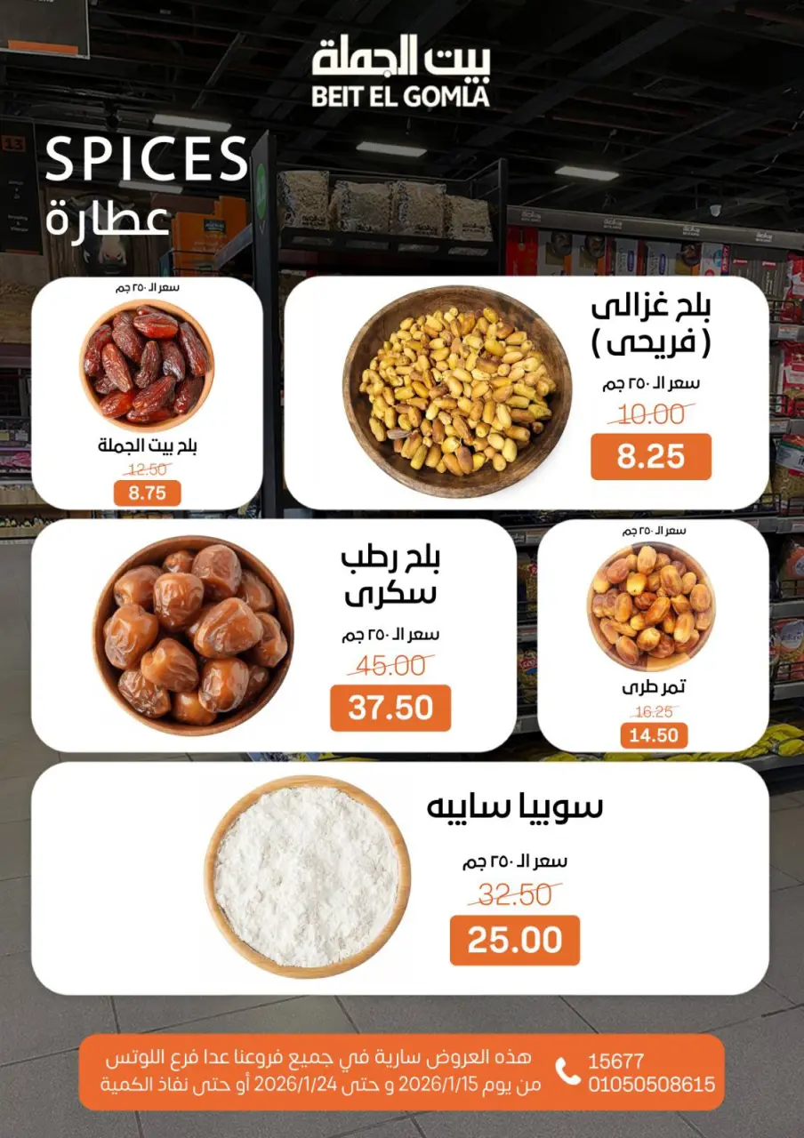 Gomla House Egypt Offers from 15 to 24 January 2026 Ramadan Mubarak Offers - Page 12