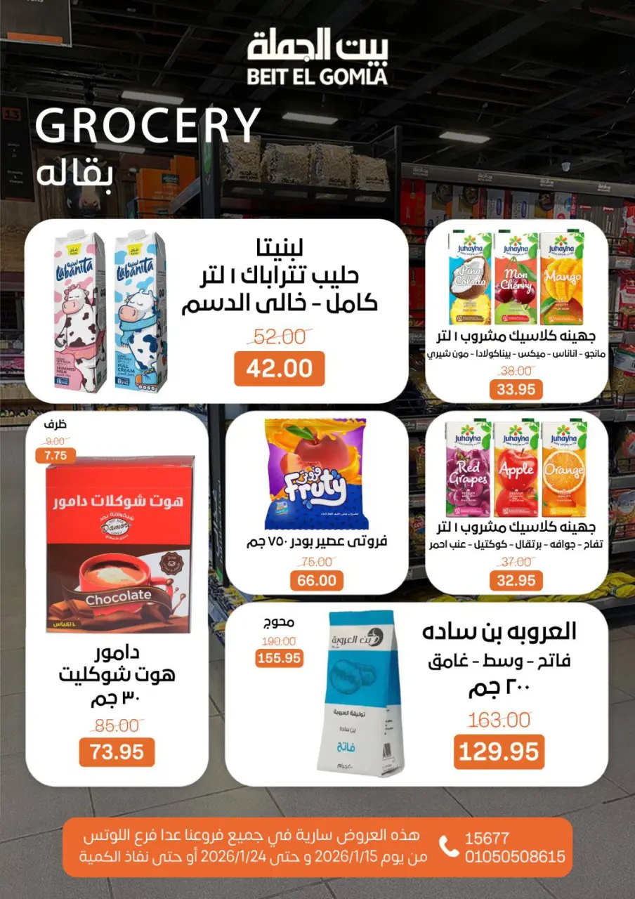 Gomla House Egypt Offers from 15 to 24 January 2026 Ramadan Mubarak Offers - Page 22