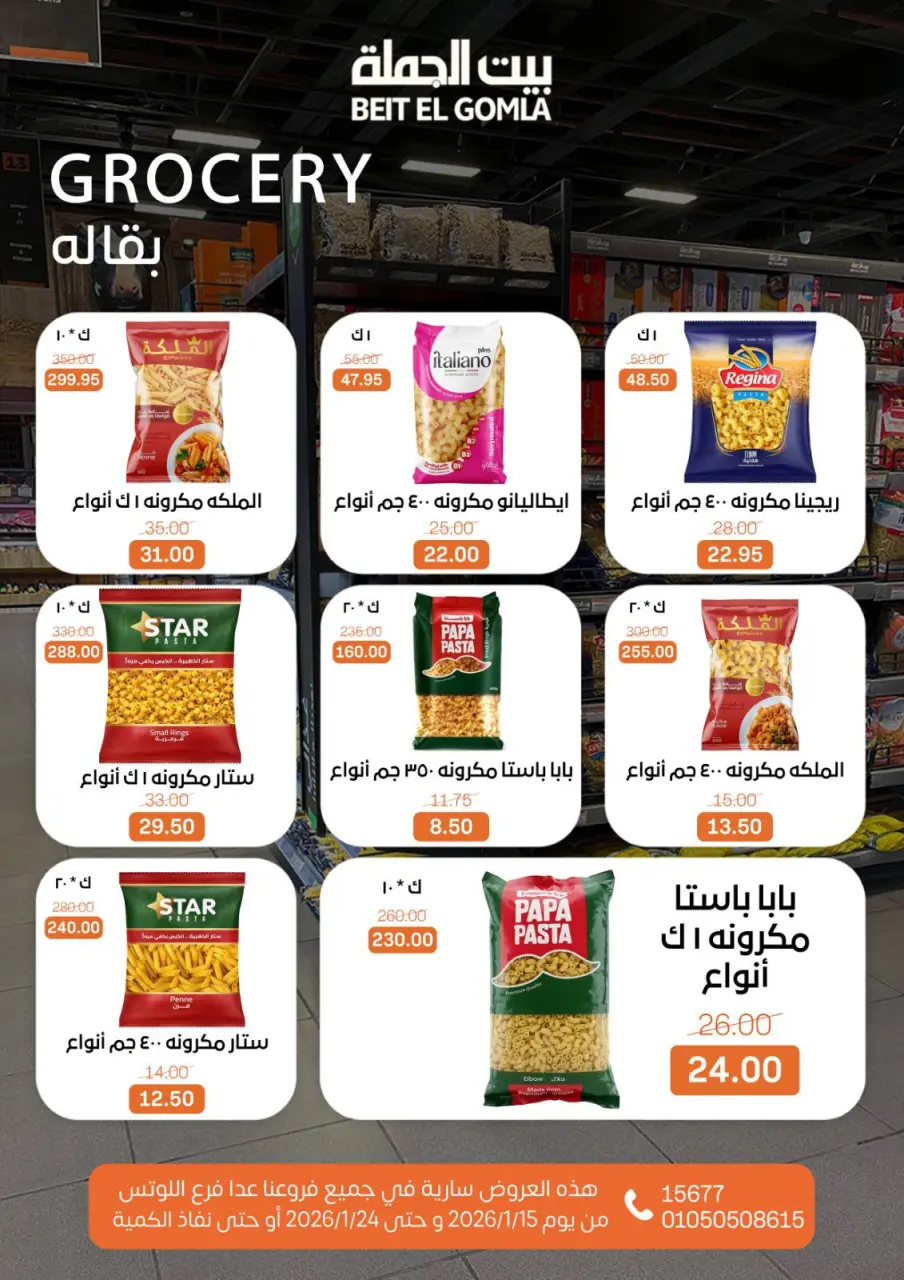 Gomla House Egypt Offers from 15 to 24 January 2026 Ramadan Mubarak Offers - Page 18