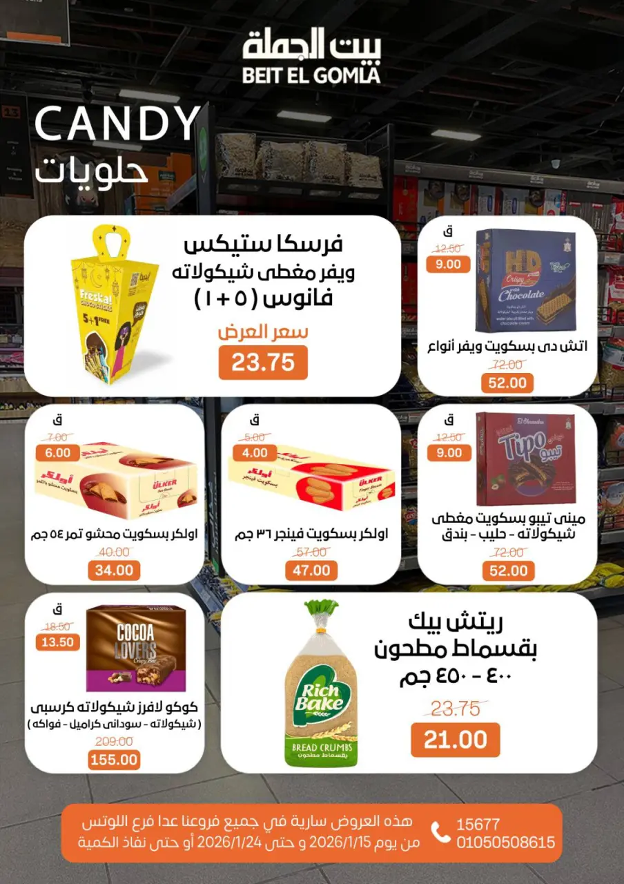 Gomla House Egypt Offers from 15 to 24 January 2026 Ramadan Mubarak Offers - Page 31
