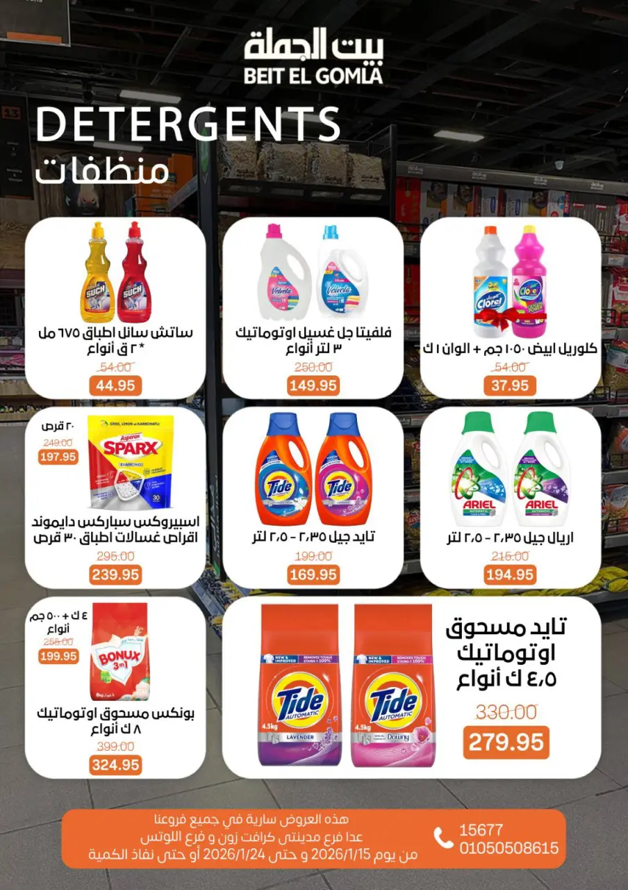 Gomla House Egypt Offers from 15 to 24 January 2026 Ramadan Mubarak Offers - Page 33