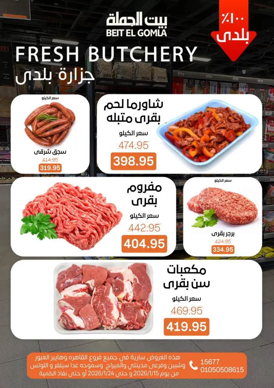 Gomla House Egypt Offers from 15 to 24 January 2026 Ramadan Mubarak Offers - Page 7