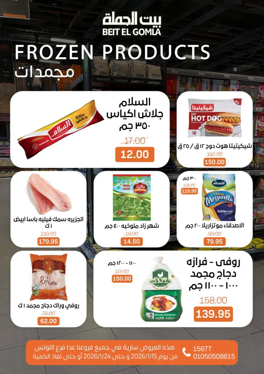 Gomla House Egypt Offers from 15 to 24 January 2026 Ramadan Mubarak Offers - Page 15