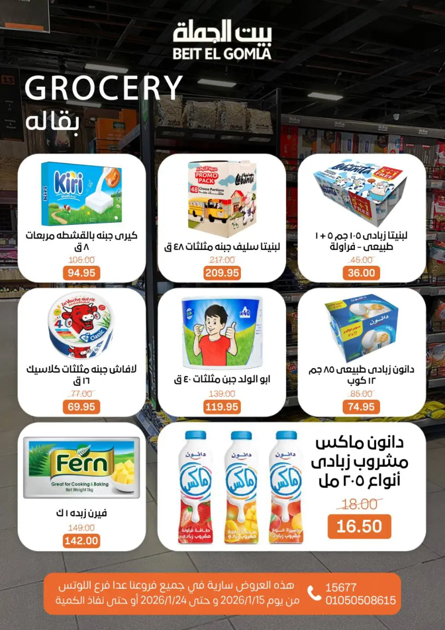 Gomla House Egypt Offers from 15 to 24 January 2026 Ramadan Mubarak Offers - Page 25
