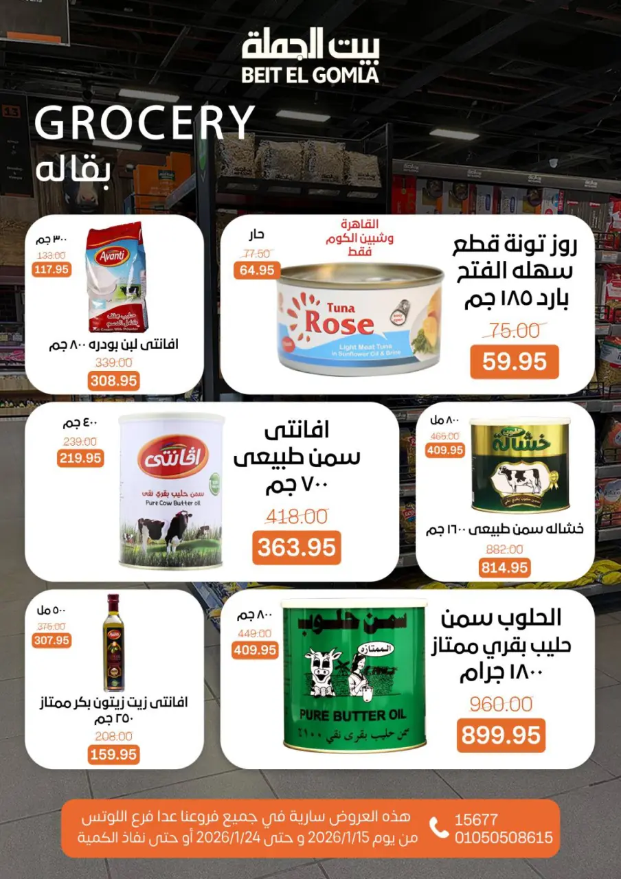 Gomla House Egypt Offers from 15 to 24 January 2026 Ramadan Mubarak Offers - Page 23