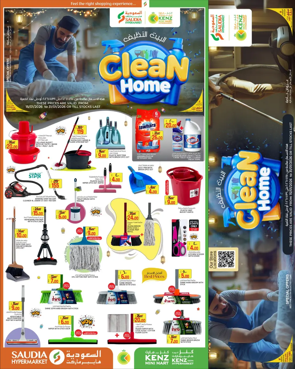 Kenz mini mart Qatar Offers from 15 to 31 January 2026 Clean Home offers