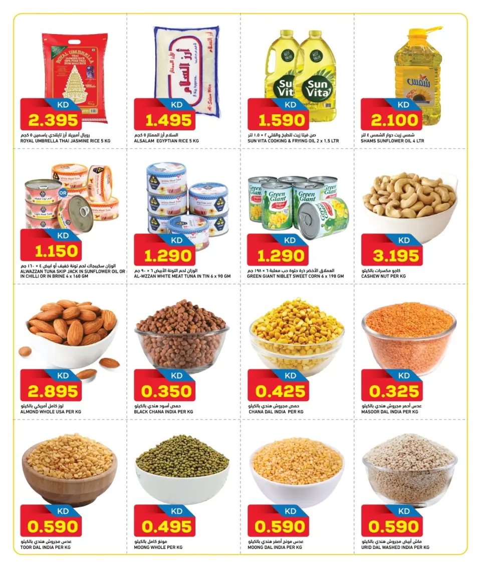 Offres Oncost  Farwaniya, Jahra et jleeb  de 15 à 17 janvier Offres incroyables - Page 6