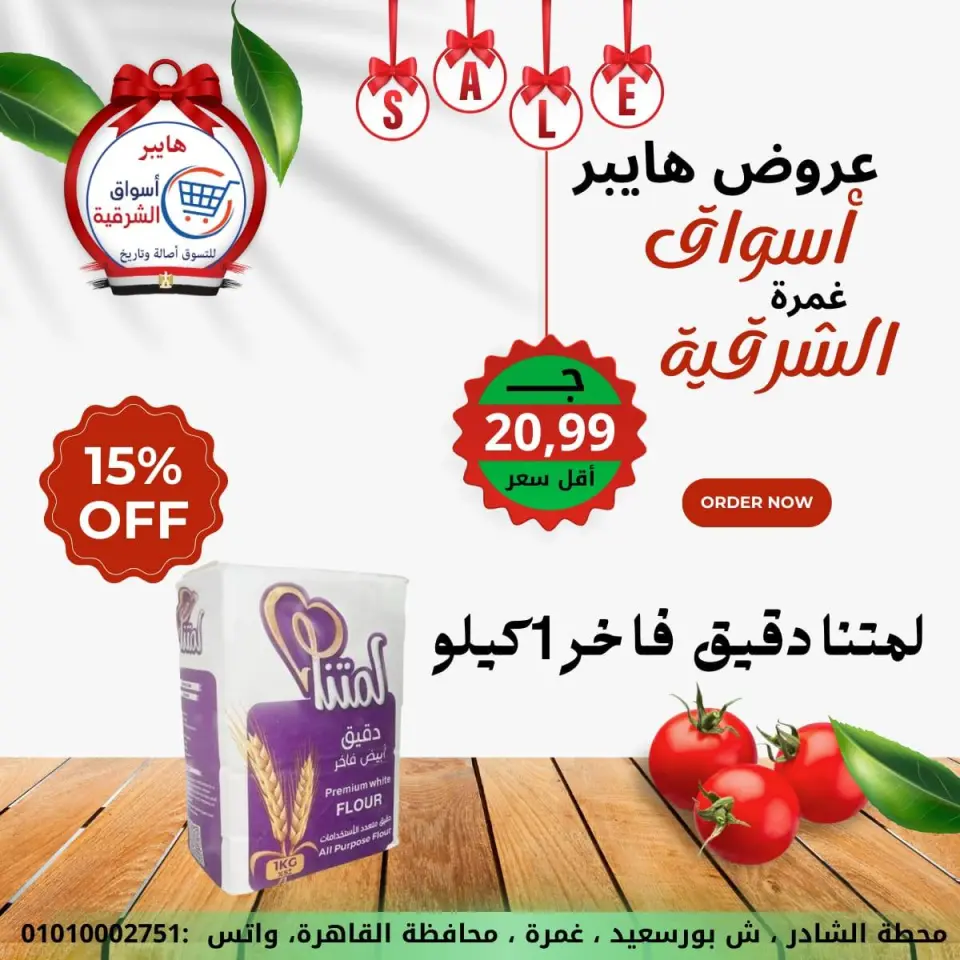 Hyper Al-Sharkia Egypt Offers from 15 to 21 January 2026 Weekend Deals - Page 9