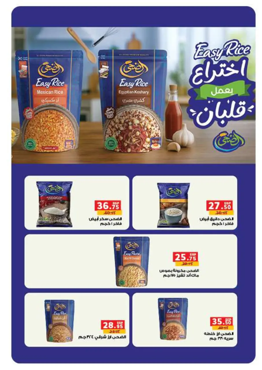 Panda Egypt Offers from 14 to 27 January 2026 Deals to prepare for the month of goodness - Page 16