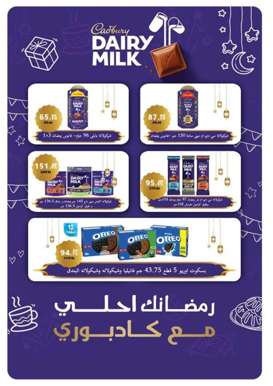 Panda Egypt Offers from 14 to 27 January 2026 Deals to prepare for the month of goodness - Page 22