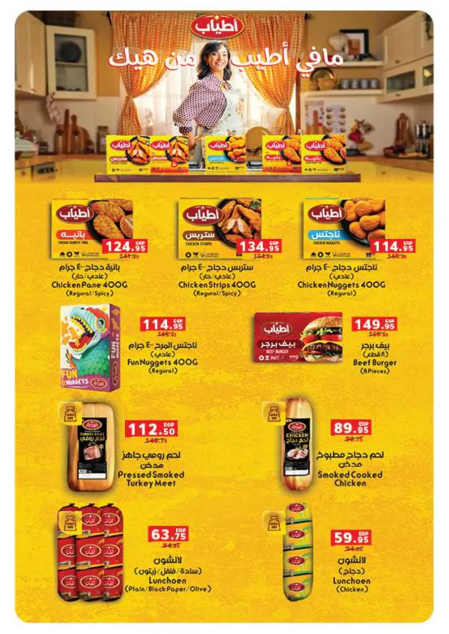 Panda Egypt Offers from 14 to 27 January 2026 Deals to prepare for the month of goodness - Page 26