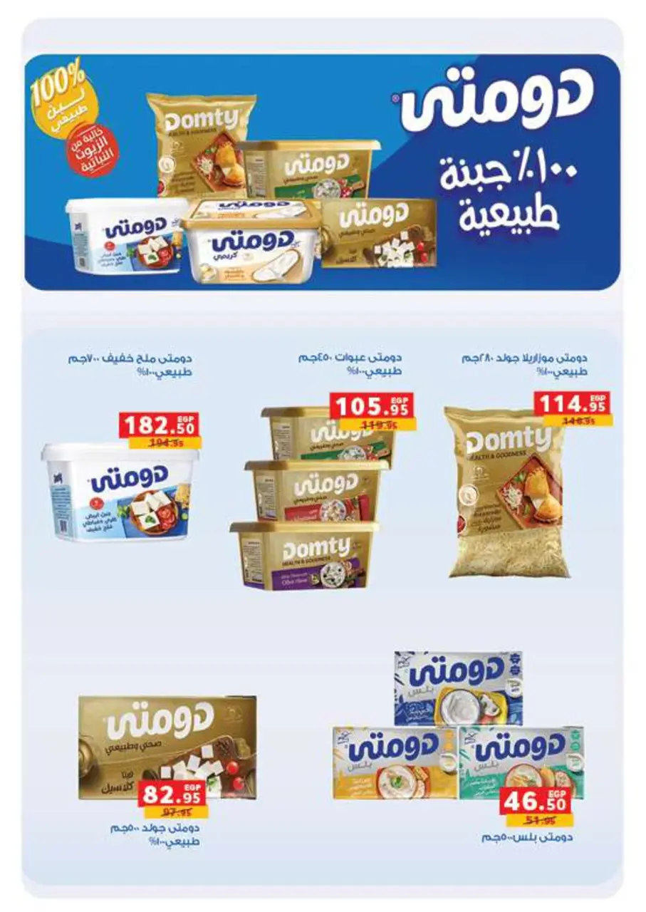 Panda Egypt Offers from 14 to 27 January 2026 Deals to prepare for the month of goodness - Page 29