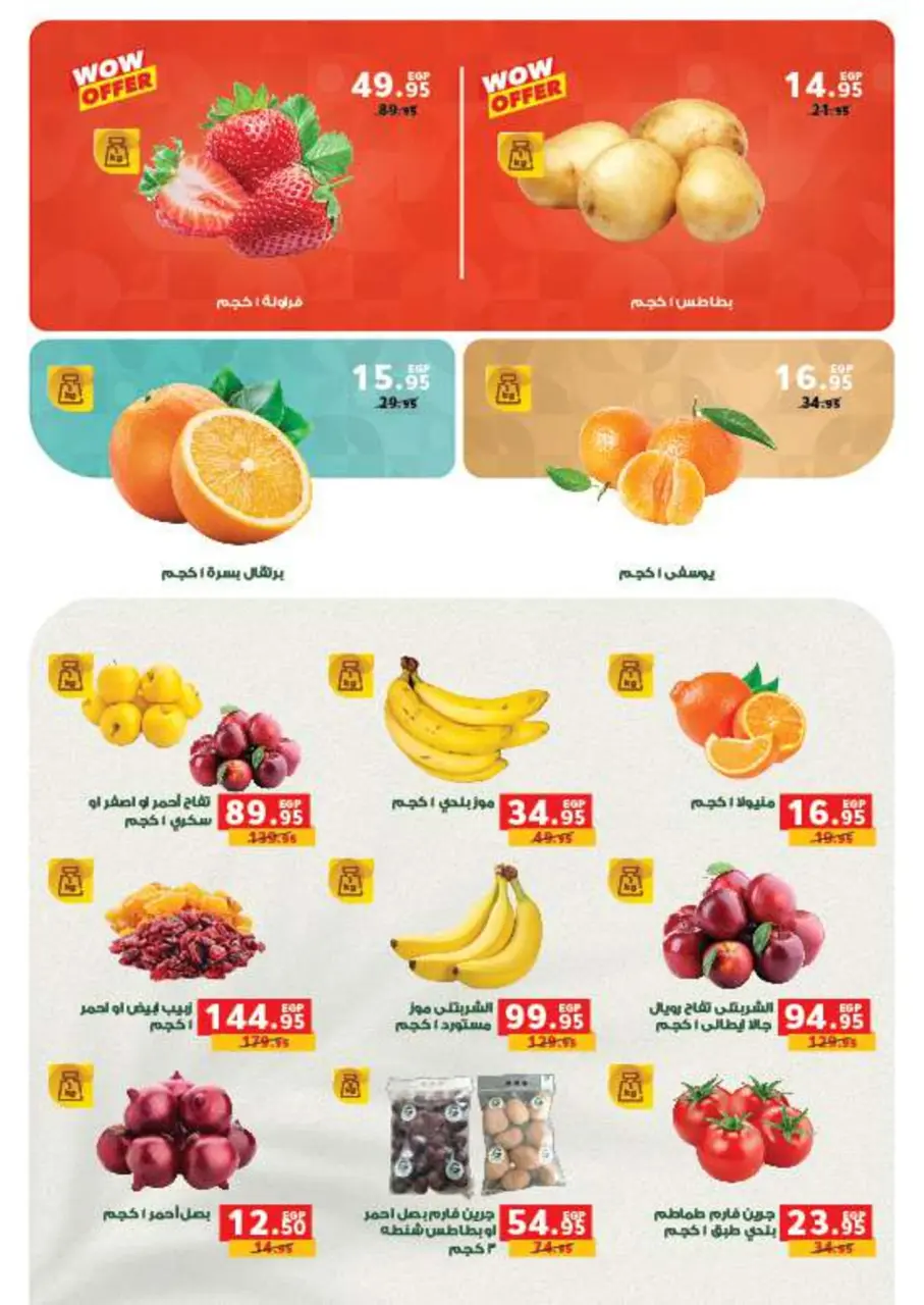 Panda Egypt Offers from 14 to 27 January 2026 Deals to prepare for the month of goodness - Page 37