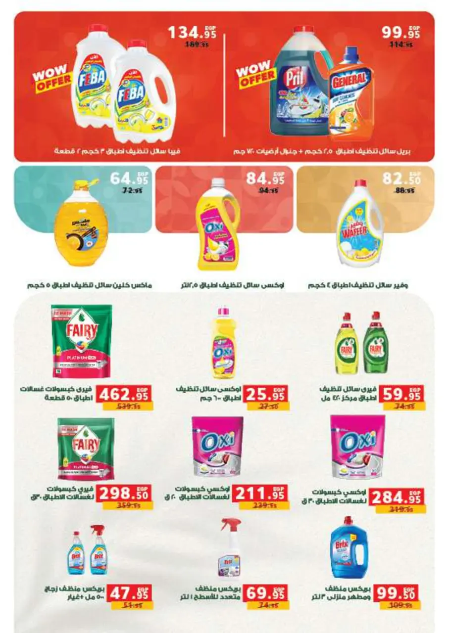 Panda Egypt Offers from 14 to 27 January 2026 Deals to prepare for the month of goodness - Page 39