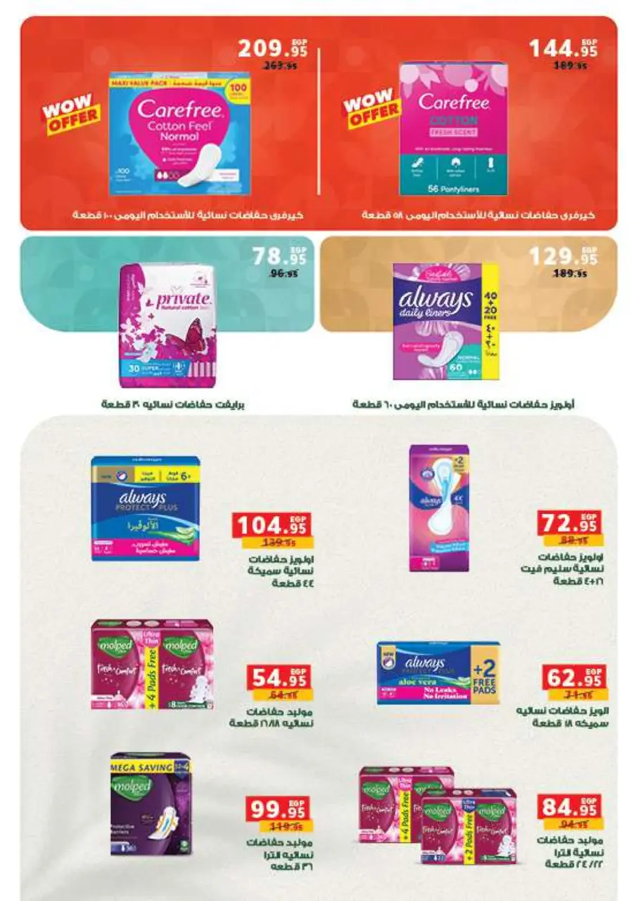 Panda Egypt Offers from 14 to 27 January 2026 Deals to prepare for the month of goodness - Page 46