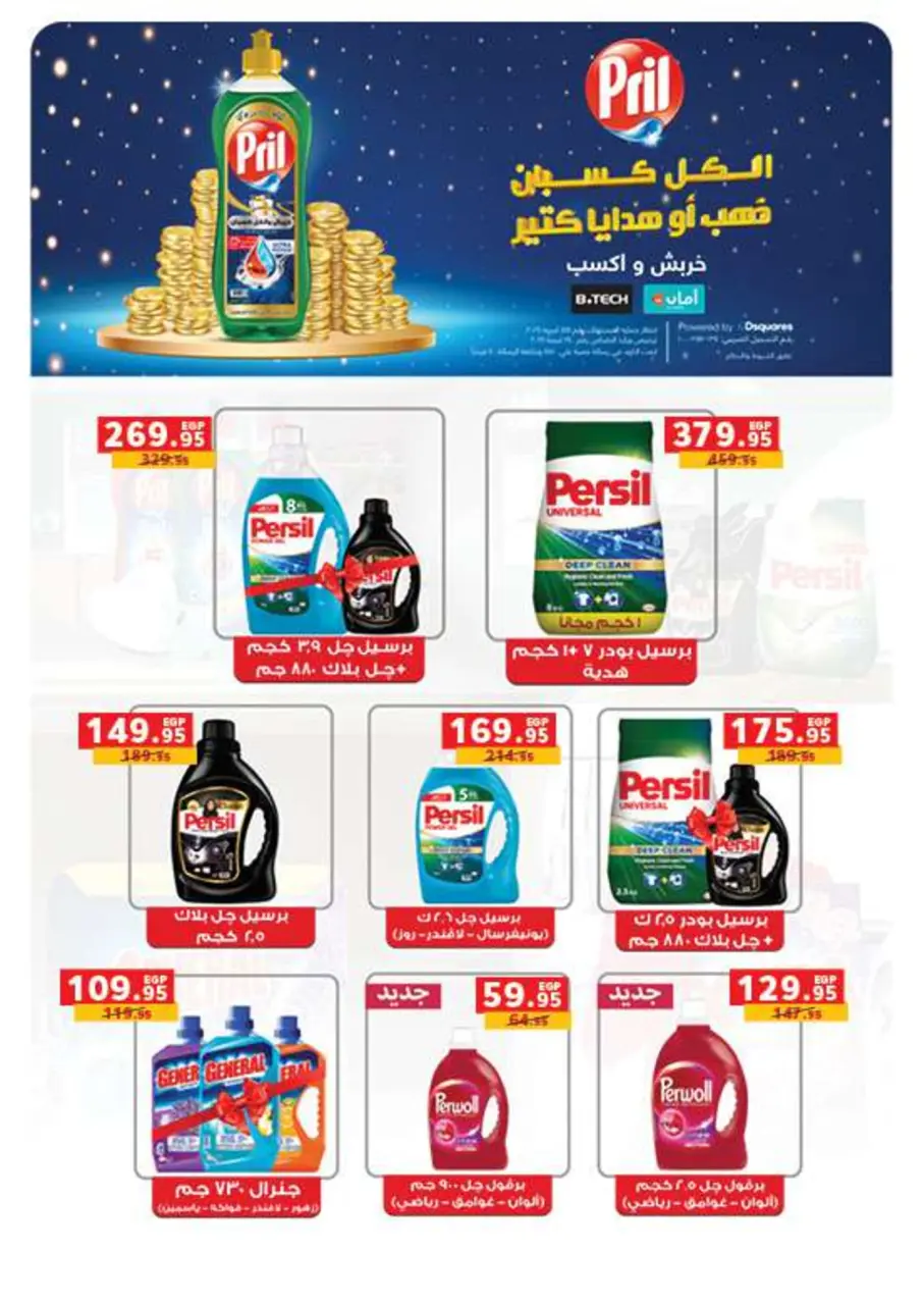 Panda Egypt Offers from 14 to 27 January 2026 Deals to prepare for the month of goodness - Page 49