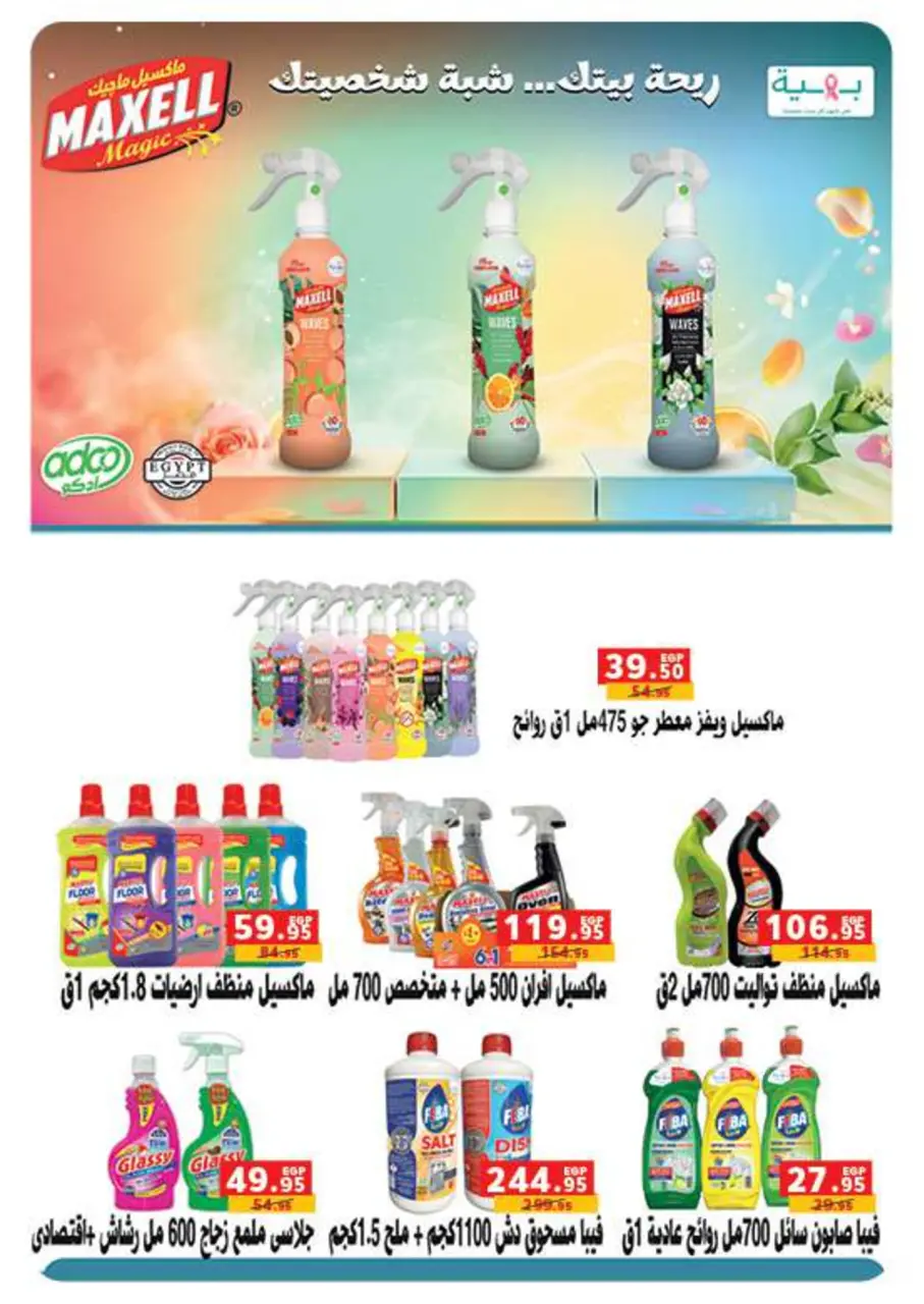 Panda Egypt Offers from 14 to 27 January 2026 Deals to prepare for the month of goodness - Page 51