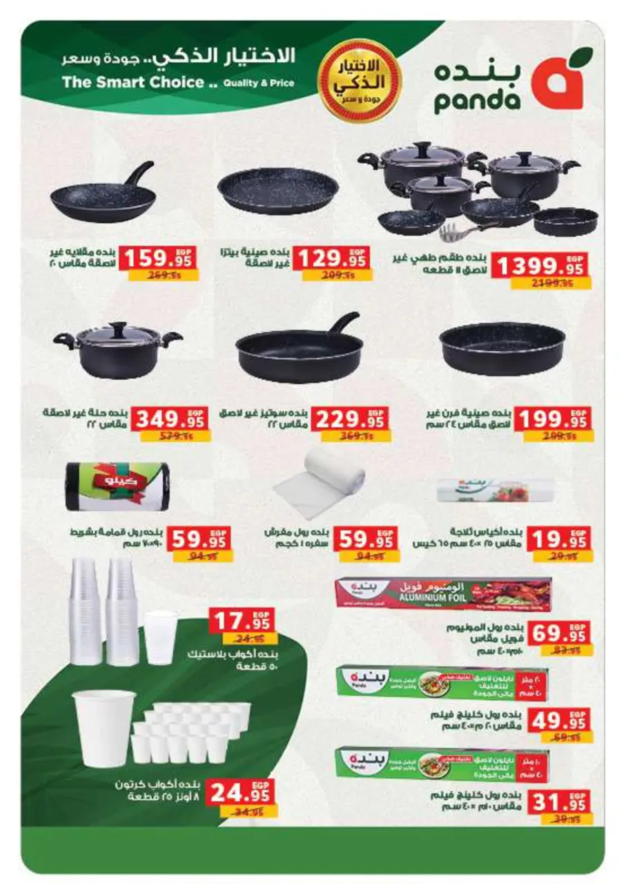 Panda Egypt Offers from 14 to 27 January 2026 Deals to prepare for the month of goodness - Page 59
