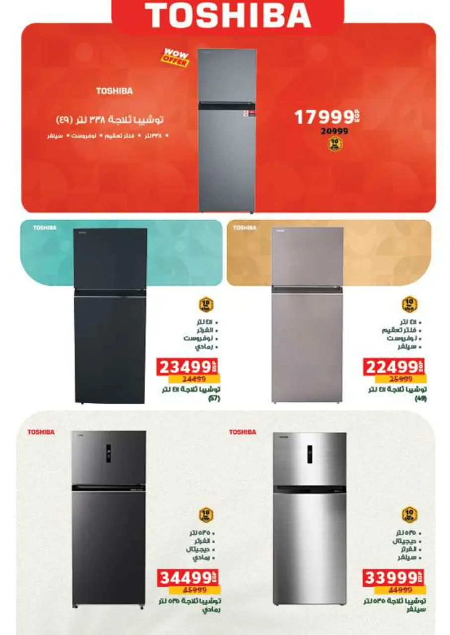 Panda Egypt Offers from 14 to 27 January 2026 Deals to prepare for the month of goodness - Page 71