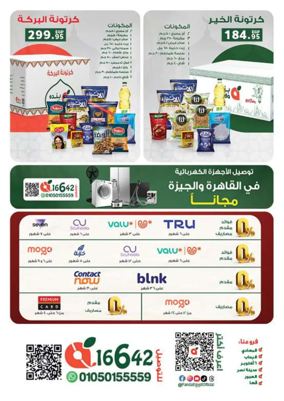 Panda Egypt Offers from 14 to 27 January 2026 Deals to prepare for the month of goodness - Page 88