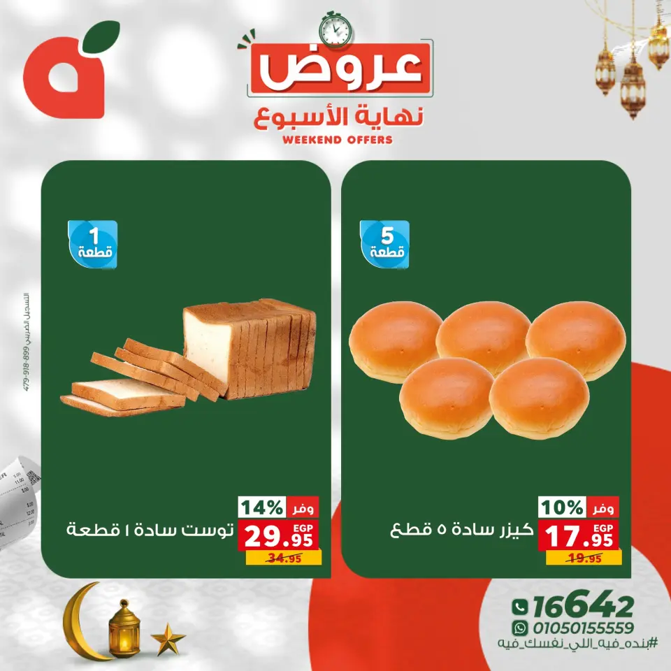 Panda Egypt Offers from 15 to 17 January 2026 Weekend Deals - Page 3