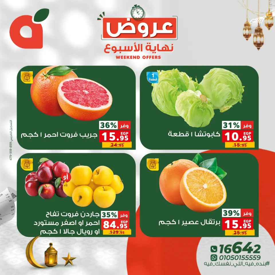 Panda Egypt Offers from 15 to 17 January 2026 Weekend Deals - Page 2