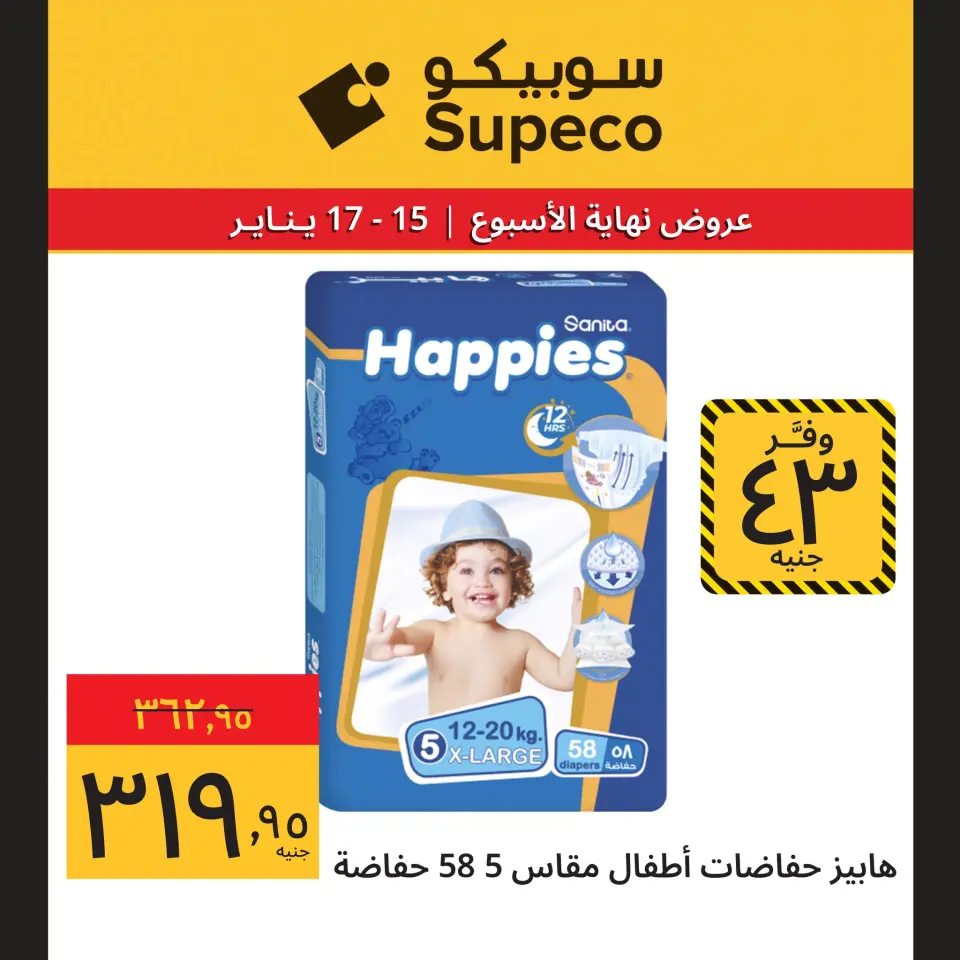 Supeco Egypt Offers from 15 to 17 January 2026 Weekend Deals - Page 7