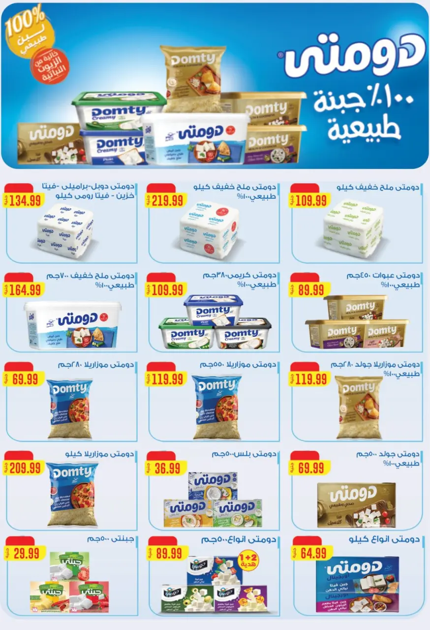 El Mahlawy Stores Egypt Offers from 15 to 21 January 2026 Offers from the "We Are All One" initiative - Page 24