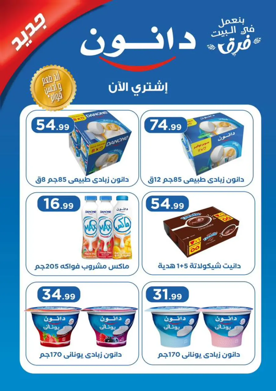 El Mahlawy Stores Egypt Offers from 15 to 21 January 2026 Offers from the "We Are All One" initiative - Page 23