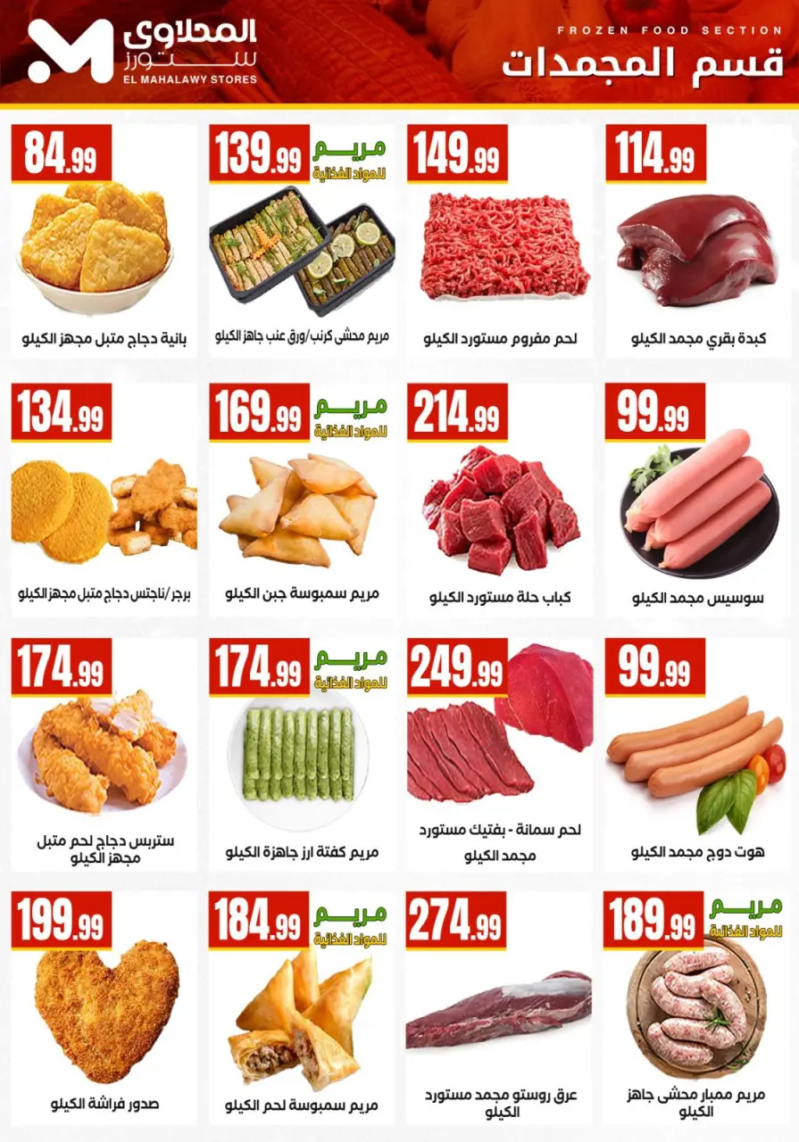 El Mahlawy Stores Egypt Offers from 15 to 21 January 2026 Offers from the "We Are All One" initiative - Page 10