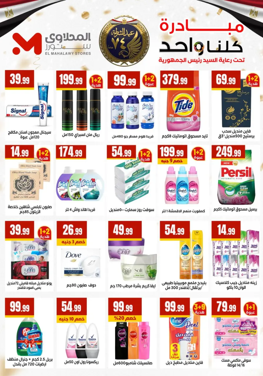 El Mahlawy Stores Egypt Offers from 15 to 21 January 2026 Offers from the "We Are All One" initiative - Page 5