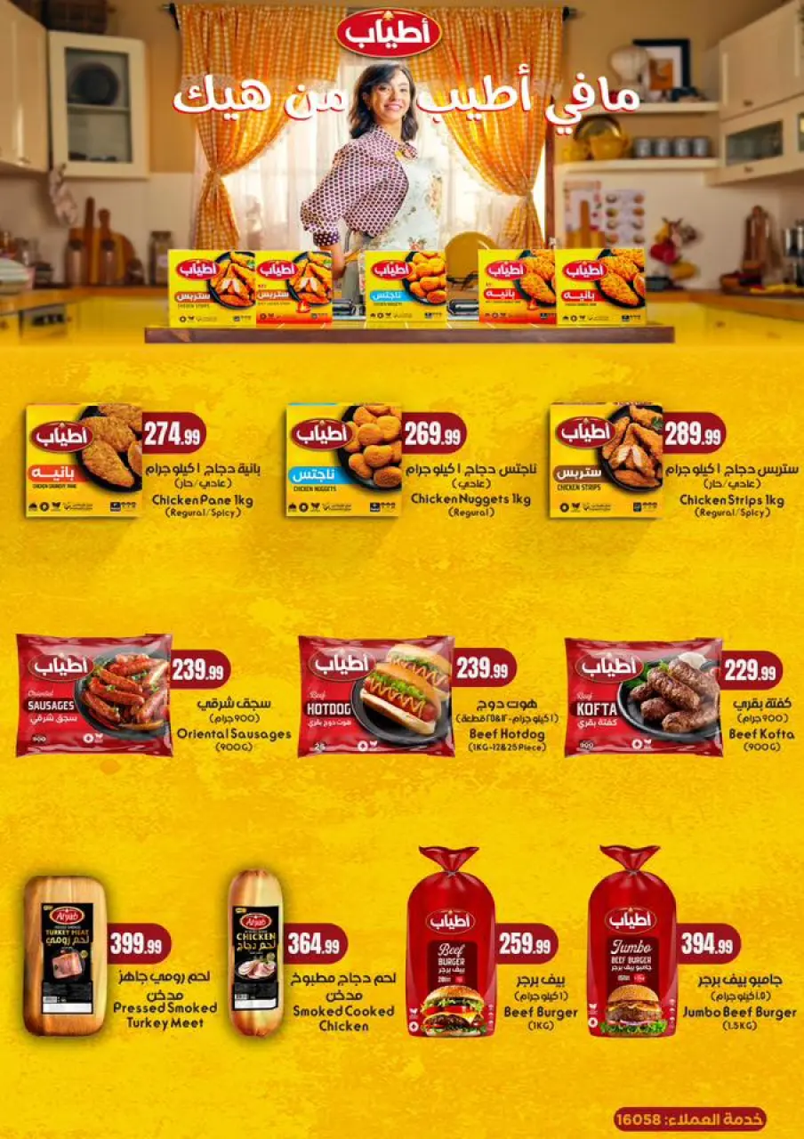 El Mahlawy Stores Egypt Offers from 15 to 21 January 2026 Offers from the "We Are All One" initiative - Page 39