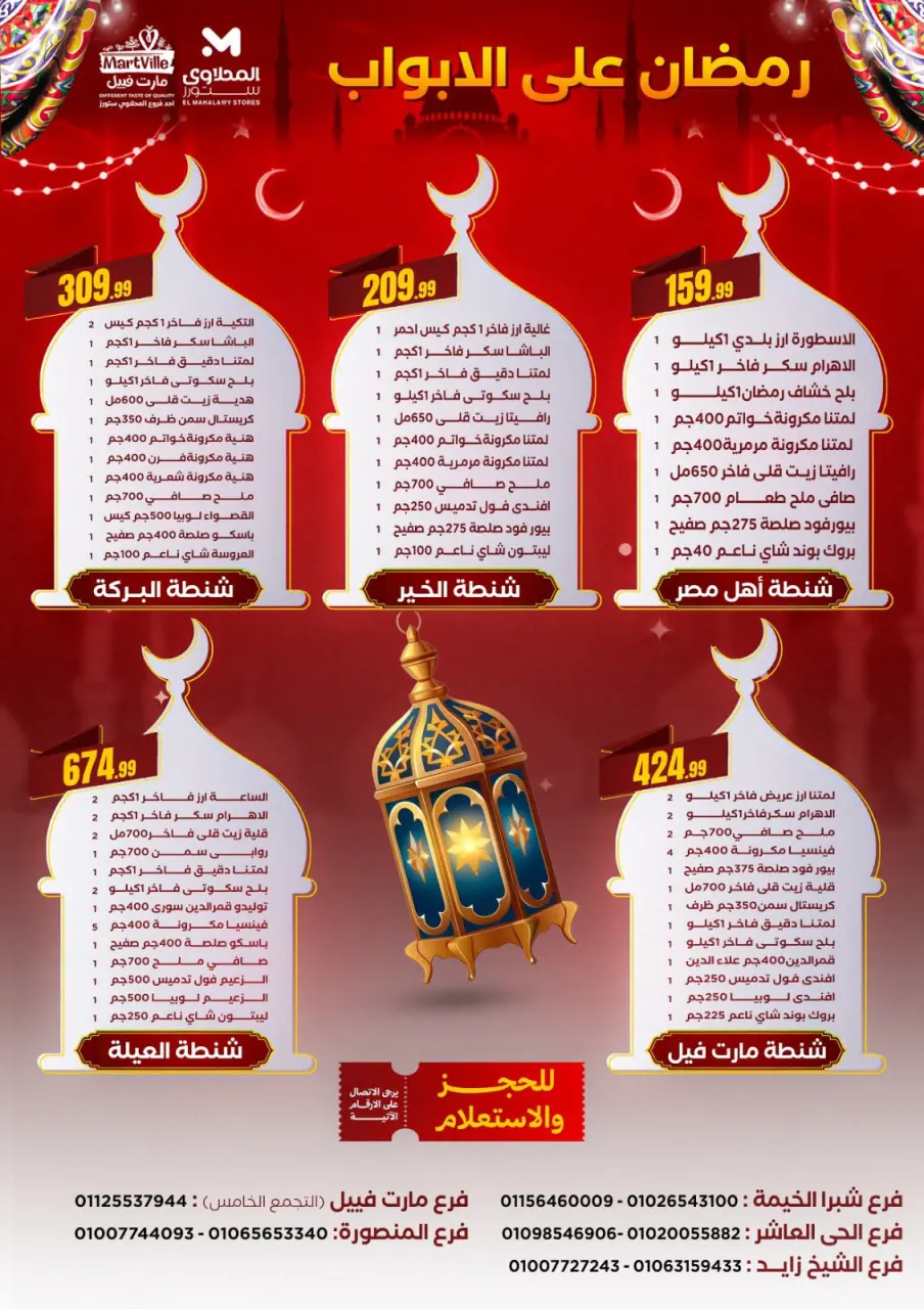 El Mahlawy Stores Egypt Offers from 15 to 21 January 2026 Offers from the "We Are All One" initiative - Page 7