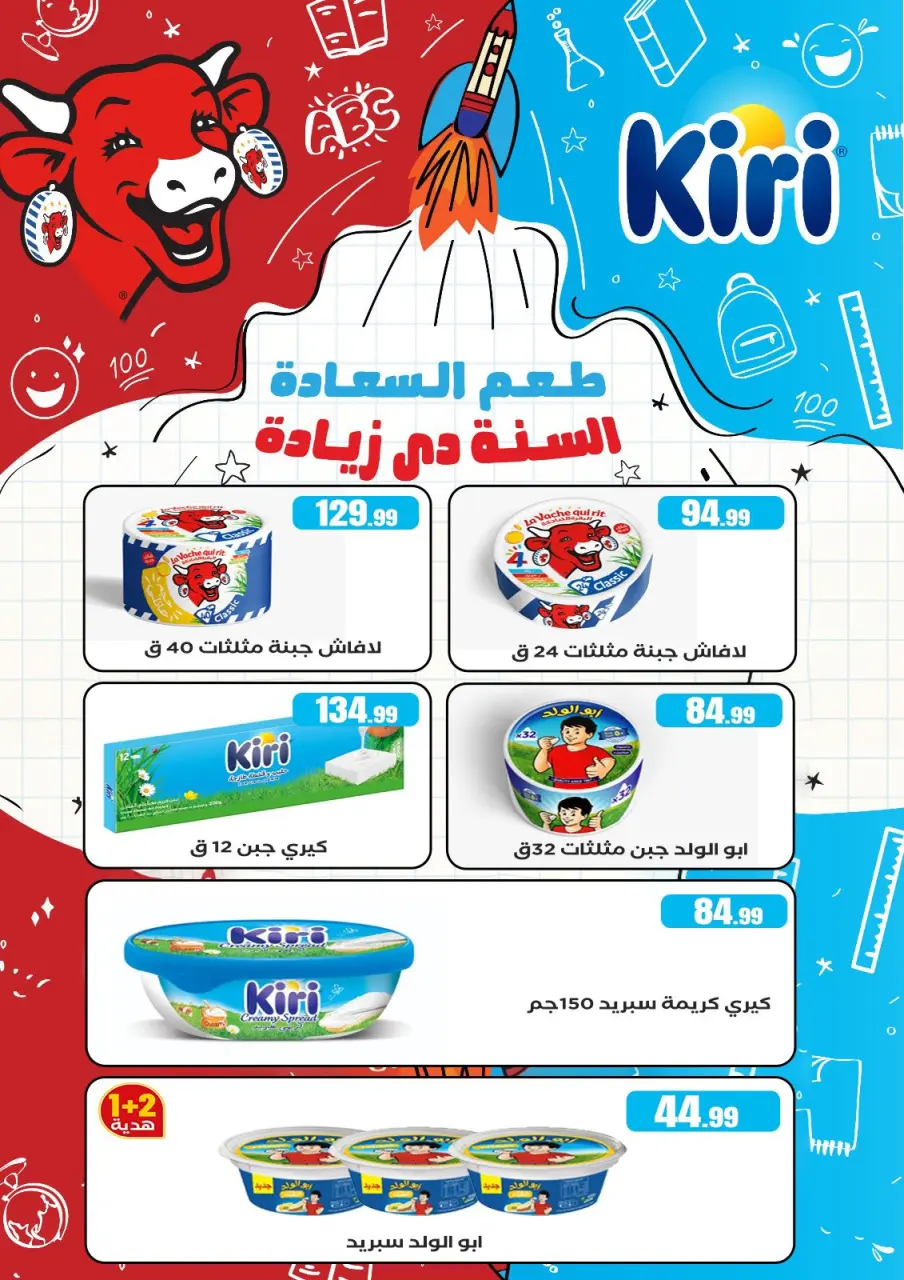 El Mahlawy Stores Egypt Offers from 15 to 21 January 2026 Offers from the "We Are All One" initiative - Page 36