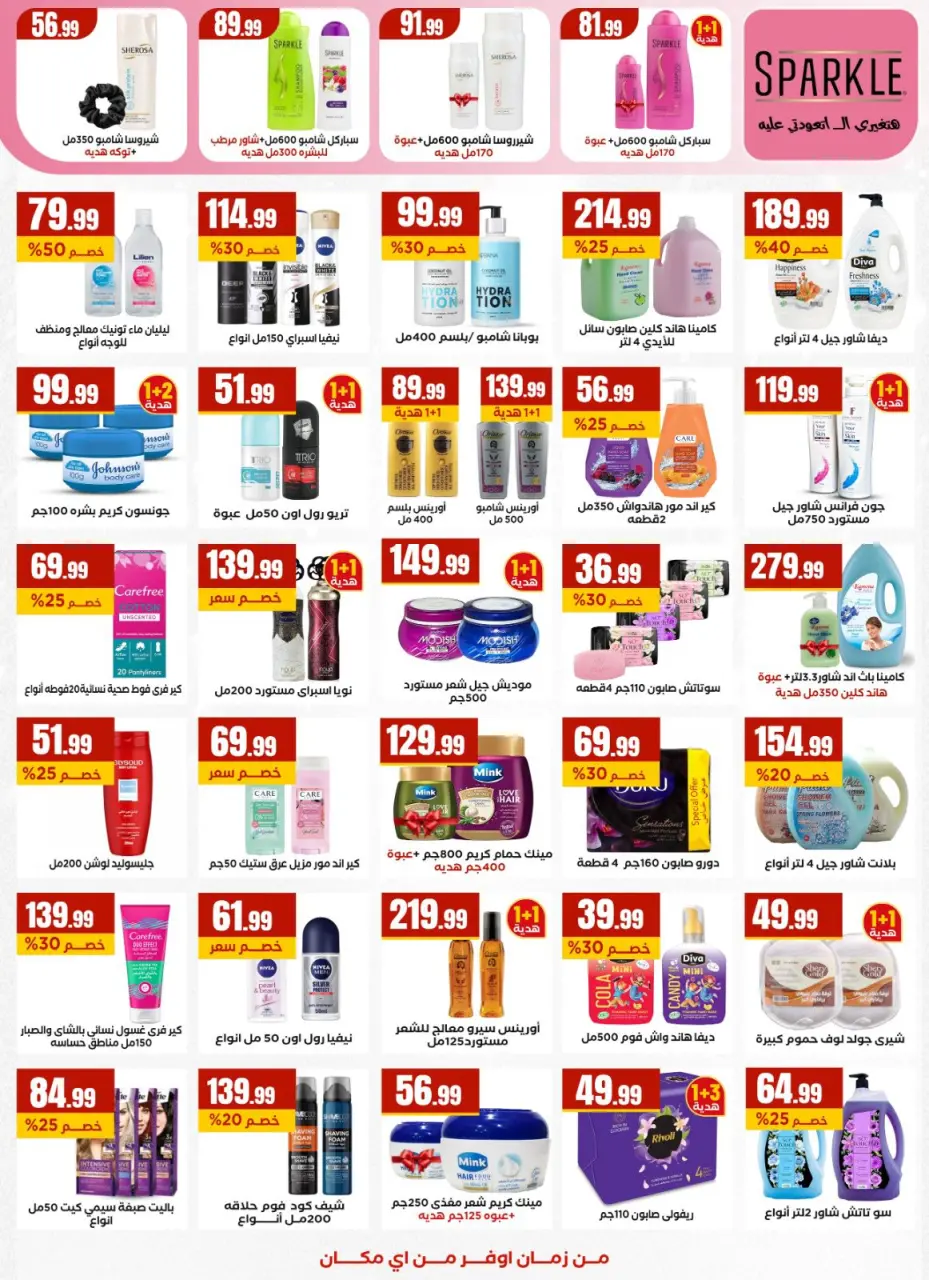 El Mahlawy Stores Egypt Offers from 15 to 21 January 2026 Offers from the "We Are All One" initiative - Page 22